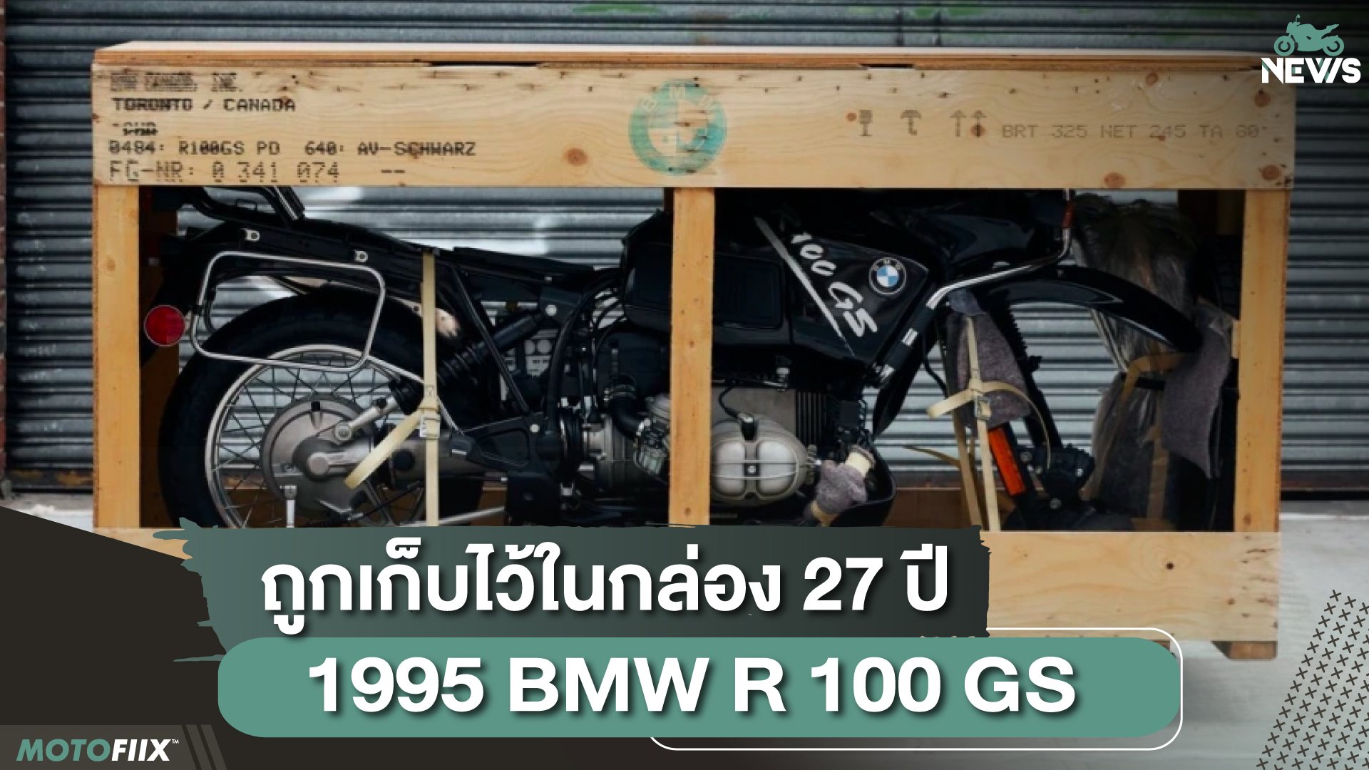 ถูกใจไม่มีคำว่าแพง 1995 BMW R 100 GS จบการประมูลไปที่ 1.7 ล้านบาท