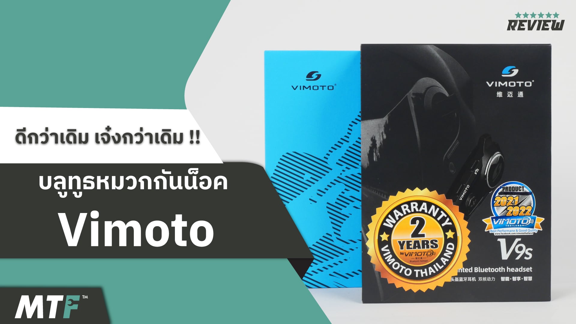 คุ้มค่าในราคาที่คู่ควรแน่นอน สำหรับบลูทูธหมวกกันน็อค Vimoto รุ่นใหม่ล่าสุด ที่ร้าน MOTOFIIX