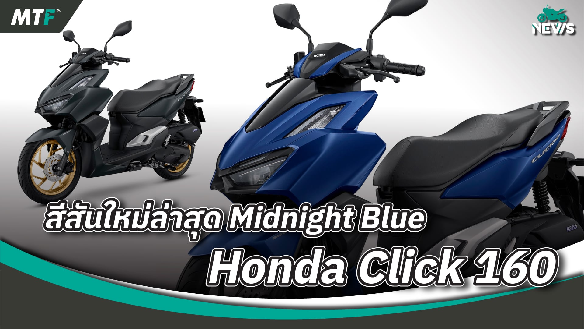 เปิดตัว 2023 Honda Click160 กับความเปลี่ยนแปลงในเรื่องสีสันใหม่ และรุ่นพิเศษ