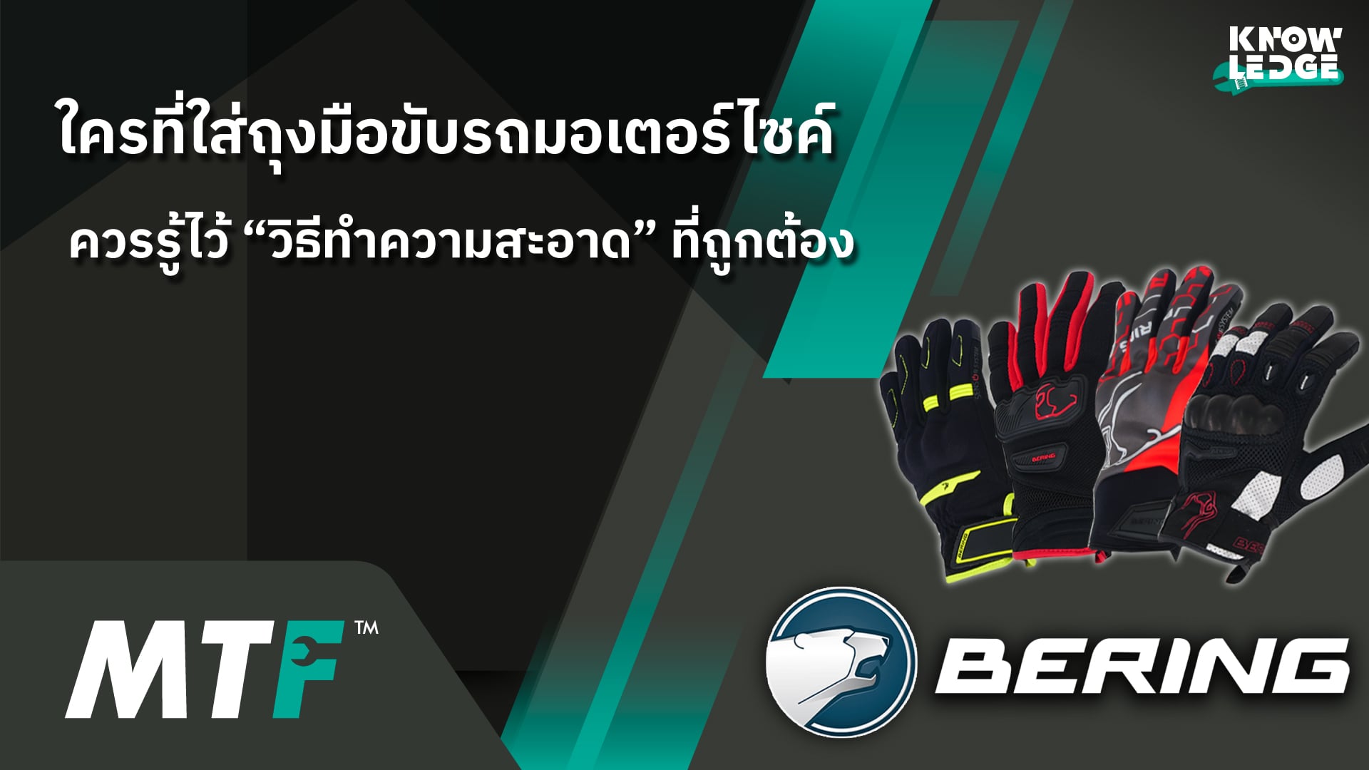 แนะนำวิธีทำความสะอาดถุงมือขับรถ และสิ่งไหนที่ไม่ควรทำโดยเด็ดขาด
