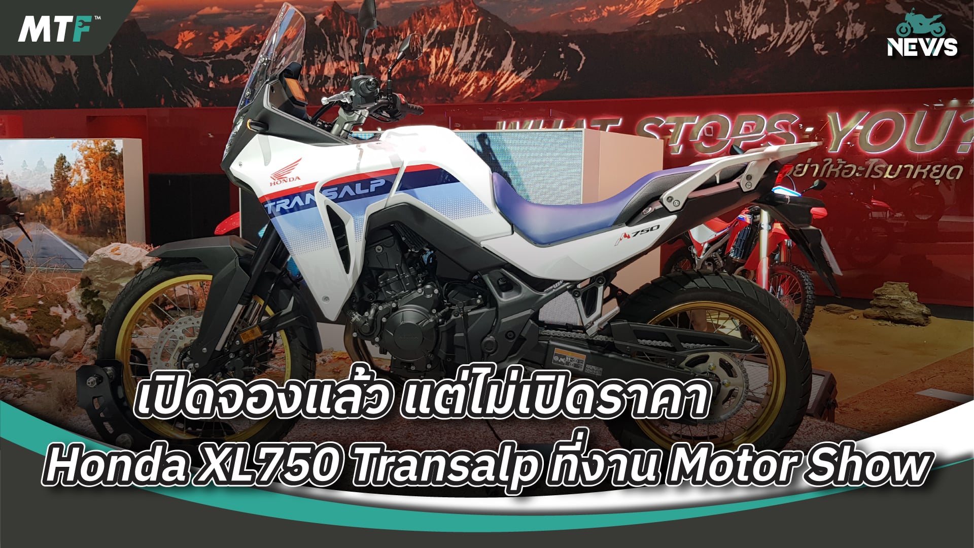 2023 Honda XL750 Transalp ราคายังไม่เปิด แต่ดันให้จองที่งาน Motor Show 2023