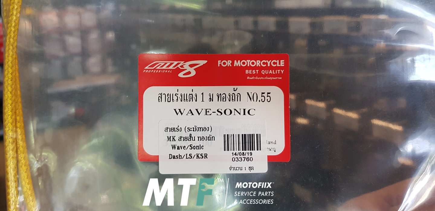 สายคันเร่งระฆังทองแท้