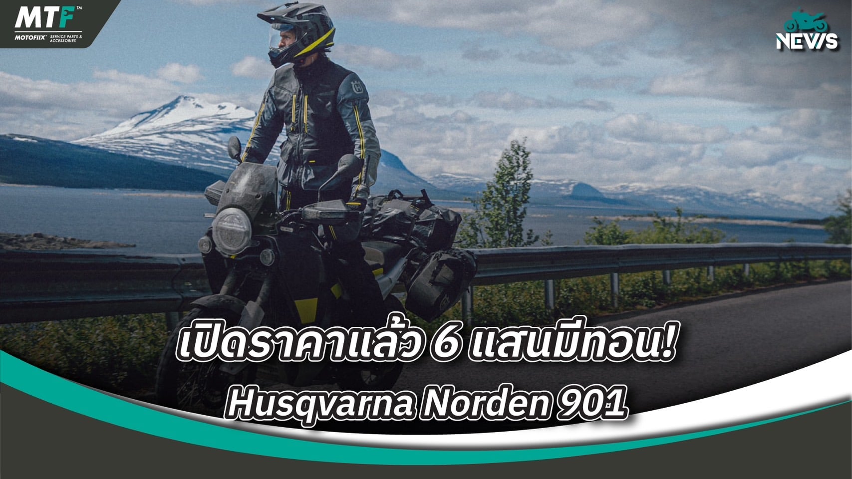 Husqvarna Norden 901 พร้อมจำหน่ายในไทยแล้ว กับราคา 6 แสนมีทอน