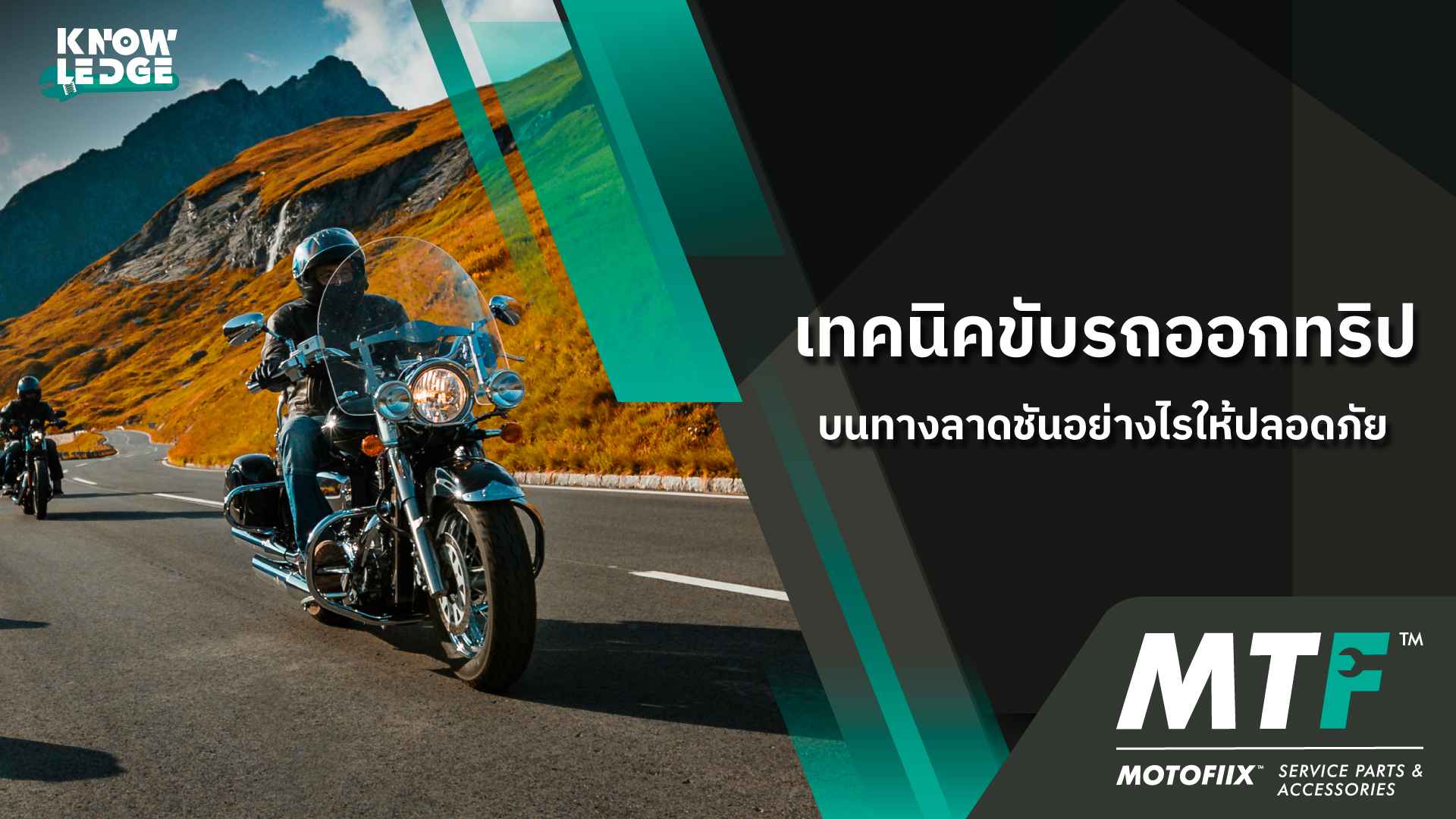 เทคนิคขับรถออกทริป บนทางลาดชันอย่างไรให้ปลอดภัย