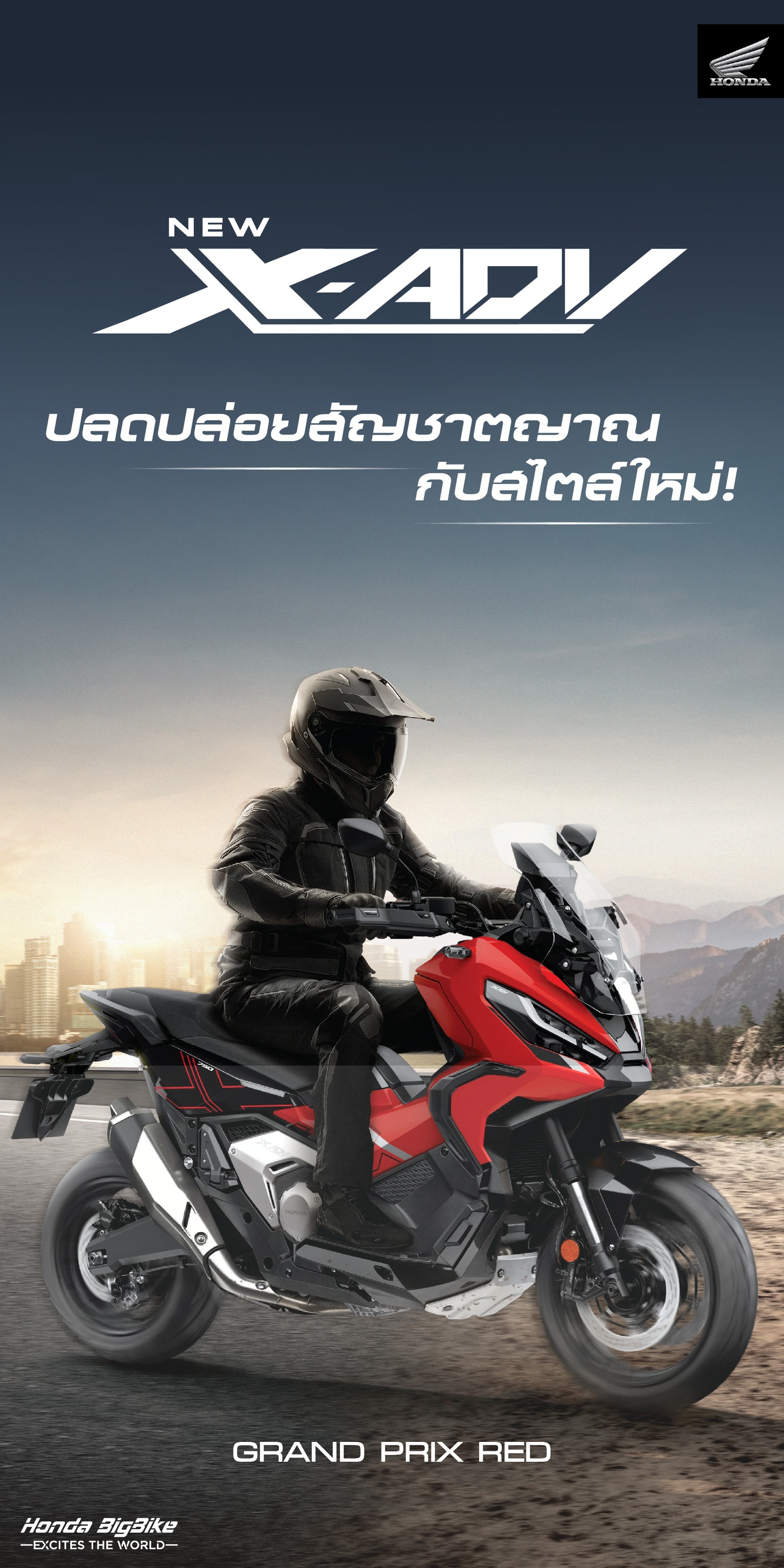 New Honda X-ADV บิ๊กสกู๊ตเตอร์