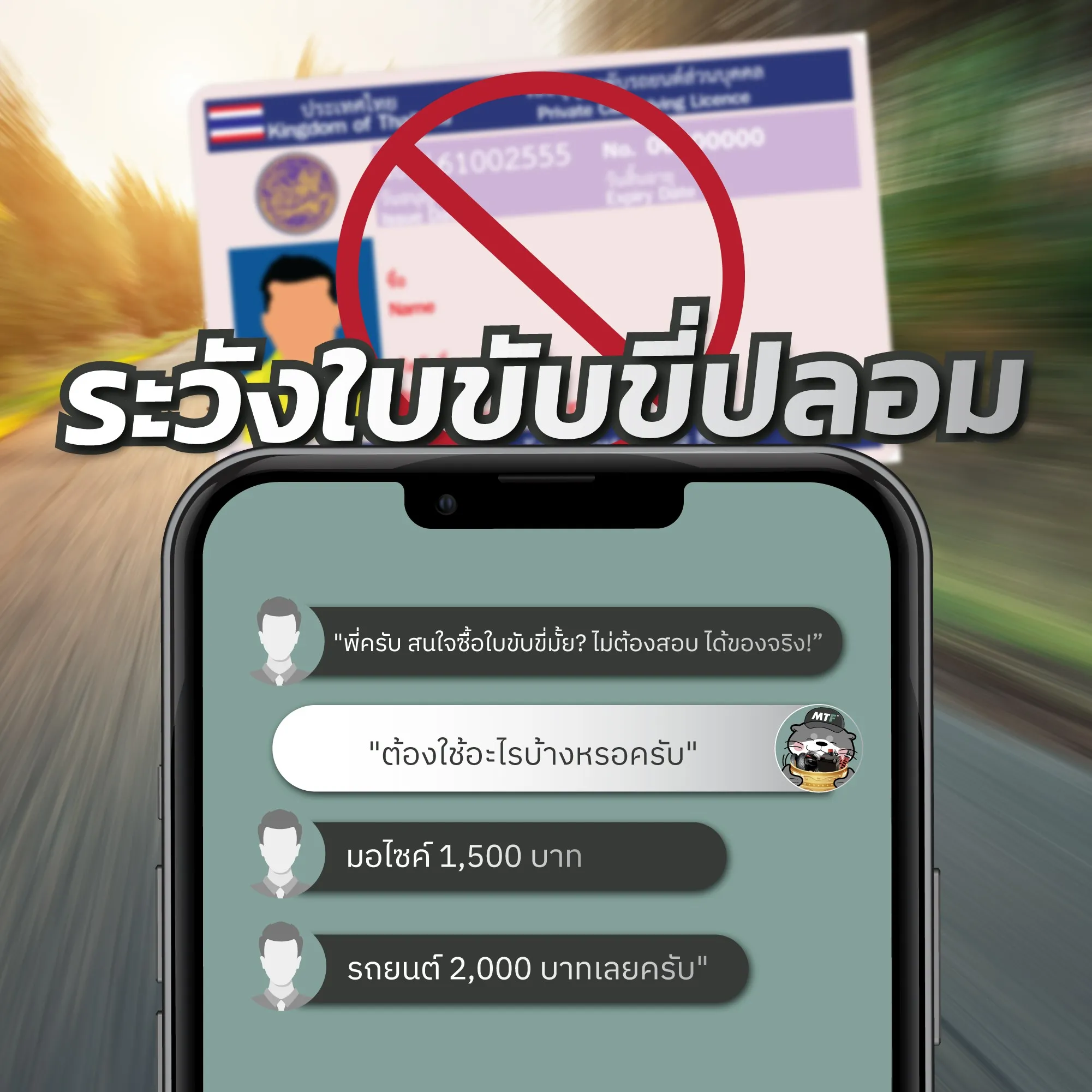 ภาพโฆษณาใบขับขี่ปลอมในโซเชียลมีเดีย