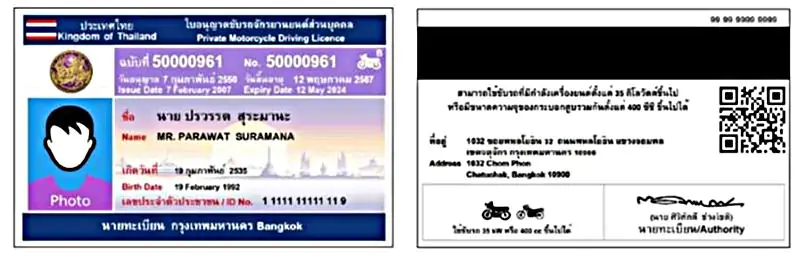 ตัวอย่างใบขับขี่บิ๊กไบค์ของไทย