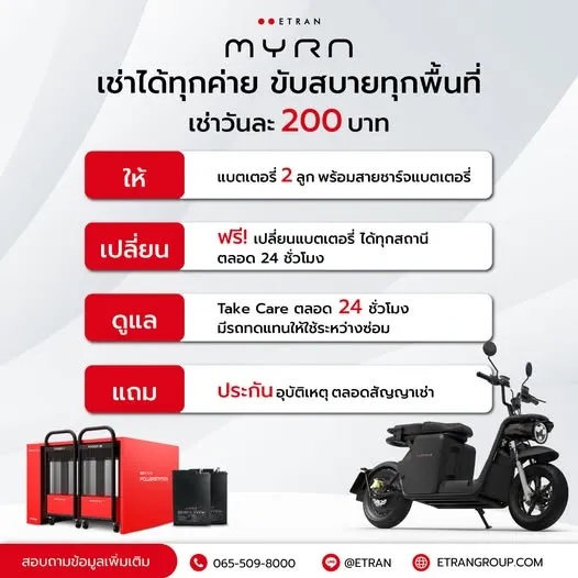 มอเตอร์ไซค์ไฟฟ้า