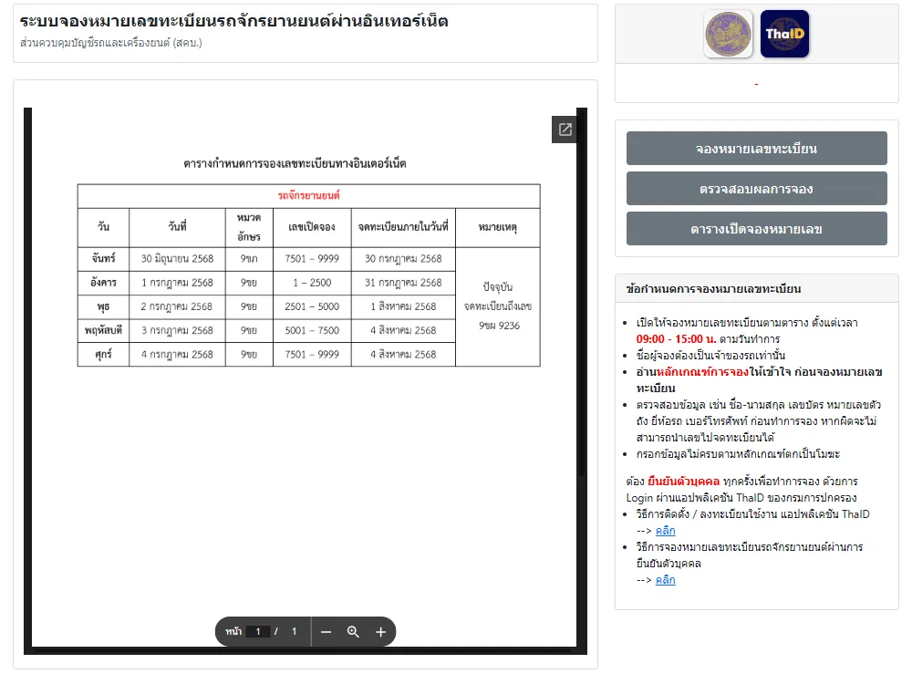 วิธีจองเลขทะเบียนออนไลน์